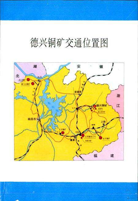 《德兴铜矿科学技术志》.pdf_江西省志预览图3