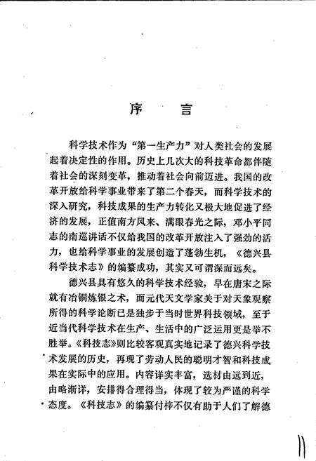 《德兴县科学技术志》.pdf_江西省志预览图3