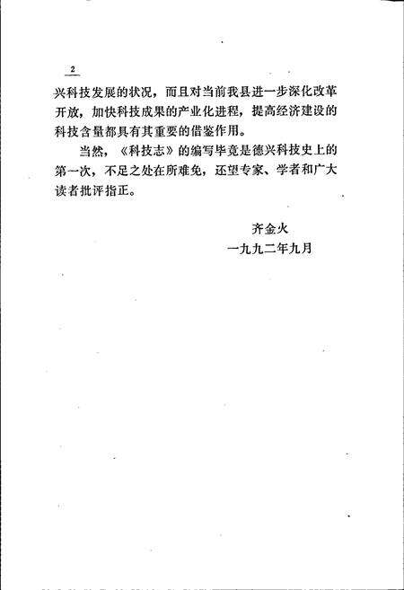 《德兴县科学技术志》.pdf_江西省志预览图4