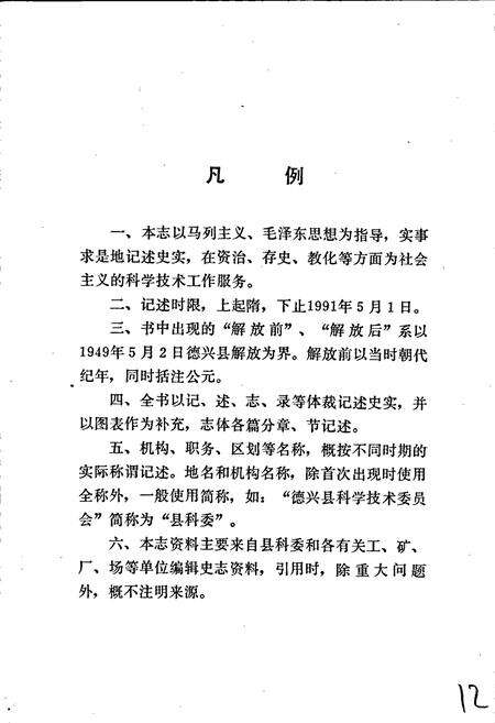 《德兴县科学技术志》.pdf_江西省志预览图5