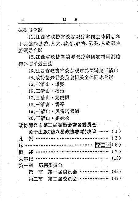 《德兴县政协志》.pdf_江西省志预览图4