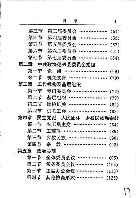 《德兴县政协志》.pdf_江西省志预览图5