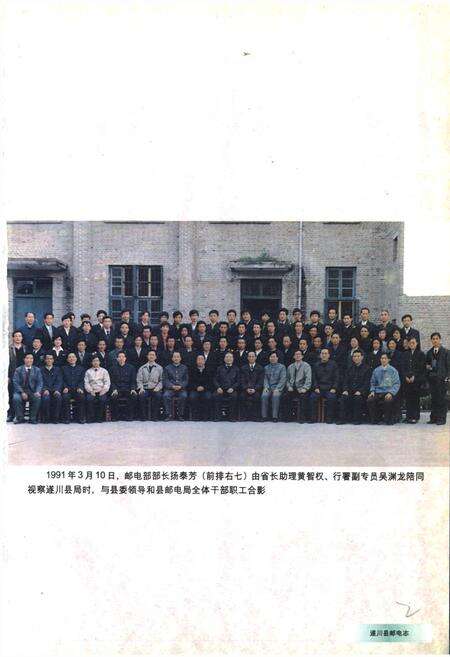 《遂川县邮电志》.pdf_江西省志预览图4