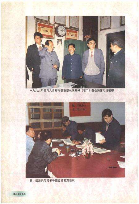 《遂川县邮电志》.pdf_江西省志预览图5