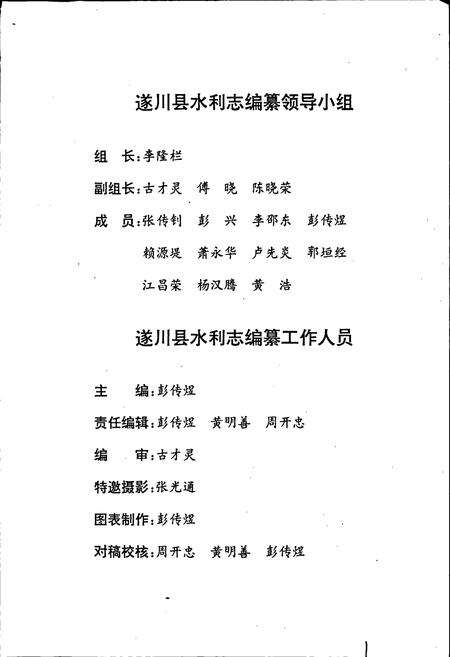《遂川县水利志》.pdf_江西省志预览图4