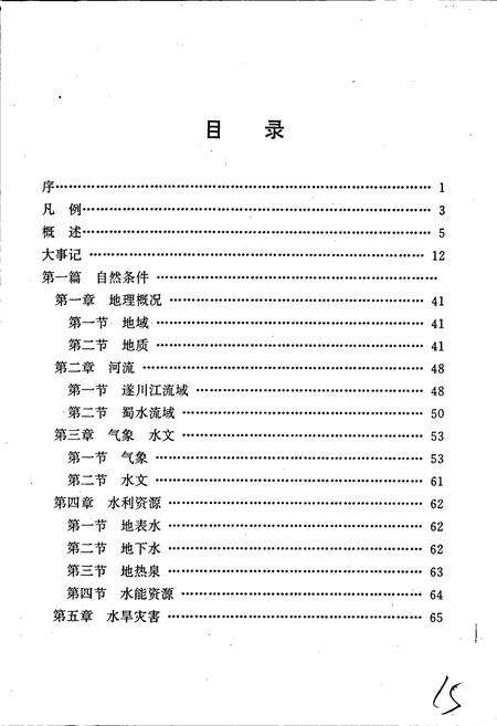 《遂川县水利志》.pdf_江西省志预览图5