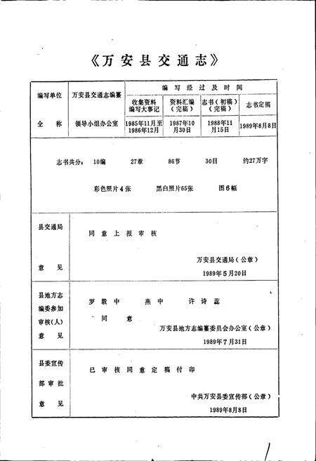 《万安县交通志》.pdf_江西省志预览图2