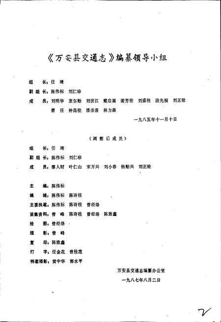 《万安县交通志》.pdf_江西省志预览图3