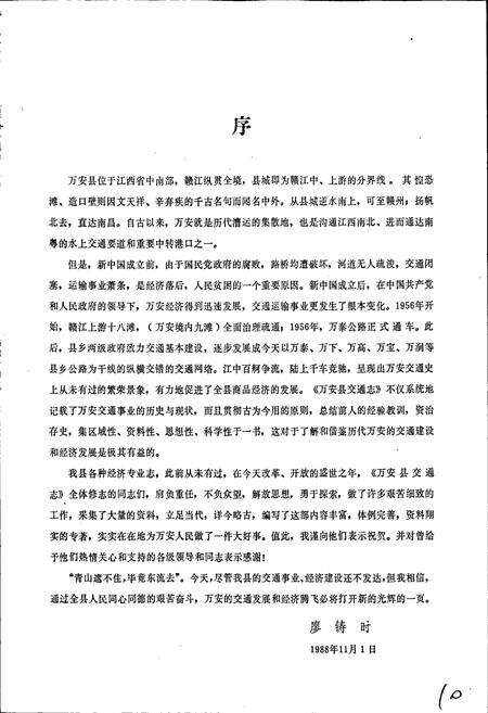 《万安县交通志》.pdf_江西省志预览图4