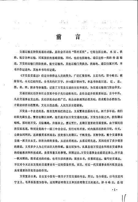 《万安县交通志》.pdf_江西省志预览图5