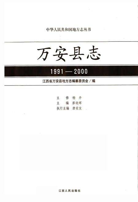 《万安县志》.pdf_江西省志预览图1