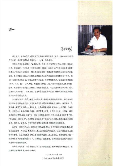《万安县志》.pdf_江西省志预览图3