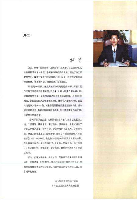 《万安县志》.pdf_江西省志预览图4