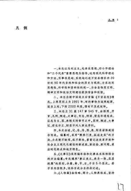 《万安县志》.pdf_江西省志预览图5