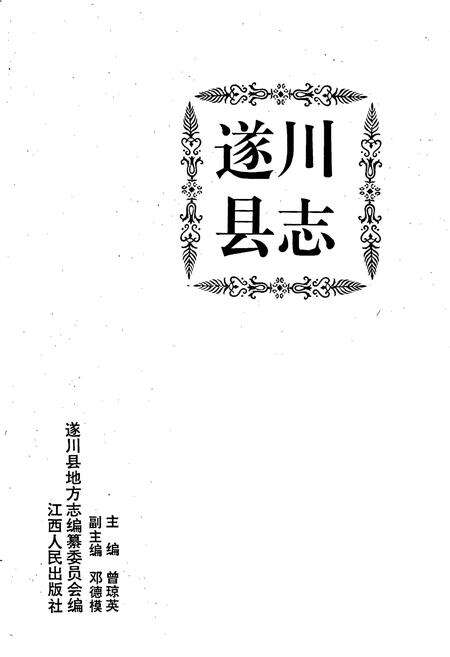 《遂川县志》.pdf_江西省志预览图1