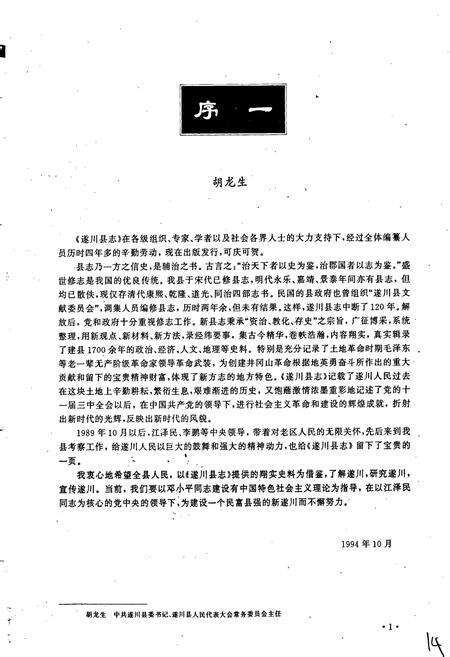 《遂川县志》.pdf_江西省志预览图2
