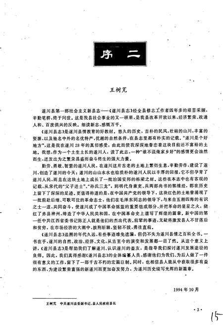 《遂川县志》.pdf_江西省志预览图3