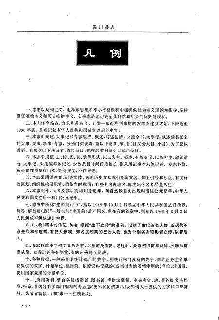 《遂川县志》.pdf_江西省志预览图4