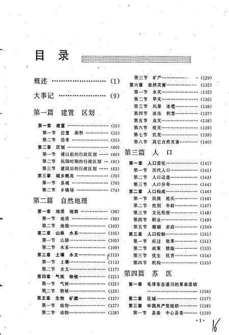 《遂川县志》.pdf_江西省志预览图5
