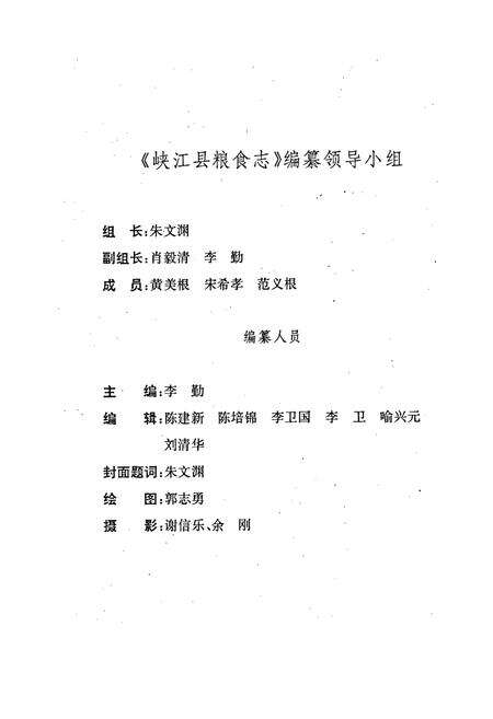 《峡江县粮食志》.pdf_江西省志预览图3