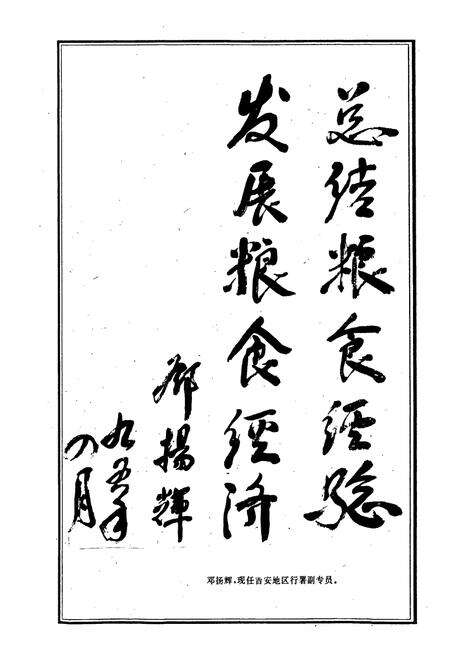 《峡江县粮食志》.pdf_江西省志预览图4