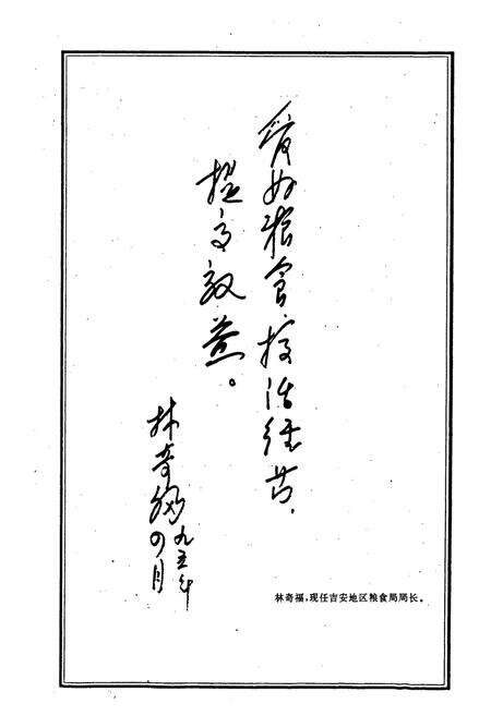 《峡江县粮食志》.pdf_江西省志预览图5