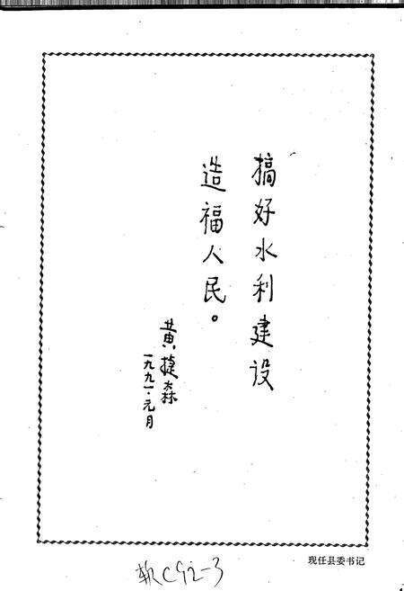 《峡江县水利志》.pdf_江西省志预览图1