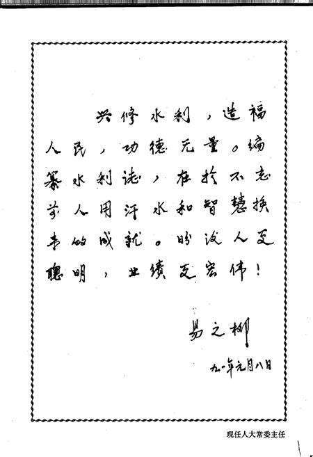 《峡江县水利志》.pdf_江西省志预览图2