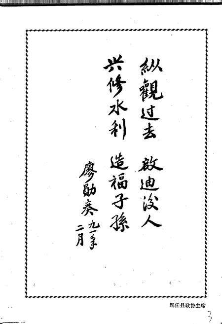 《峡江县水利志》.pdf_江西省志预览图4