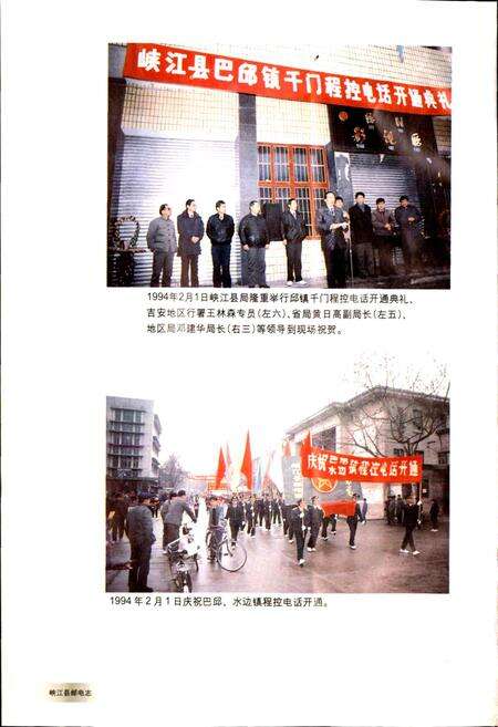 《峡江县邮电志》.pdf_江西省志预览图4