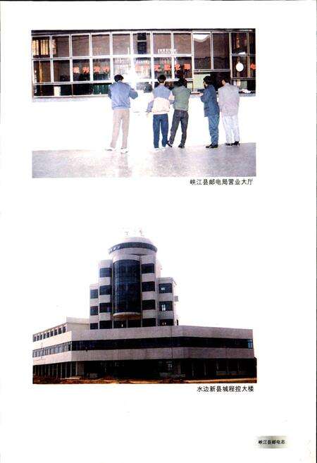 《峡江县邮电志》.pdf_江西省志预览图5