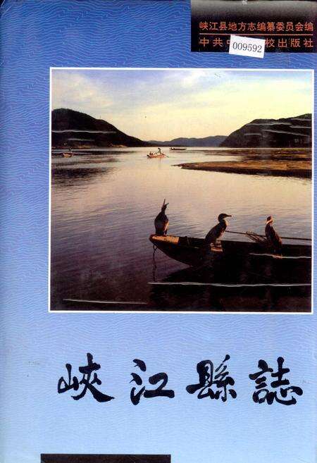 《峡江县志》.pdf_江西省志缩略图