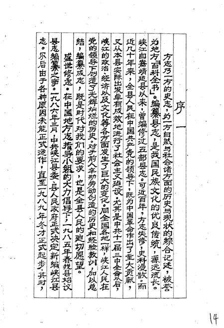 《峡江县志》.pdf_江西省志预览图2