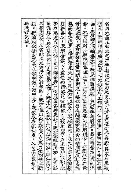 《峡江县志》.pdf_江西省志预览图3