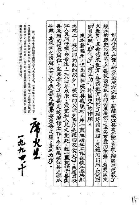 《峡江县志》.pdf_江西省志预览图4
