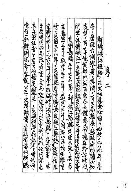 《峡江县志》.pdf_江西省志预览图5