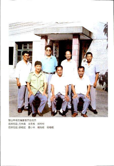 《黎山林场志》.pdf_江西省志预览图2