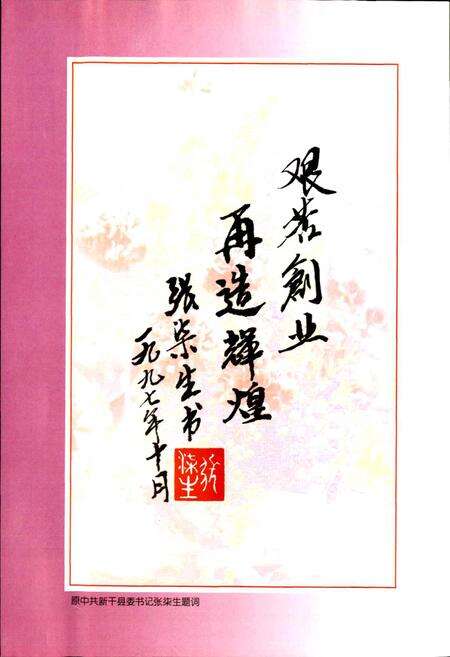 《黎山林场志》.pdf_江西省志预览图4