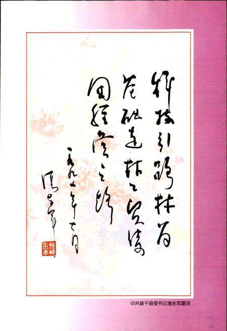 《黎山林场志》.pdf_江西省志预览图5