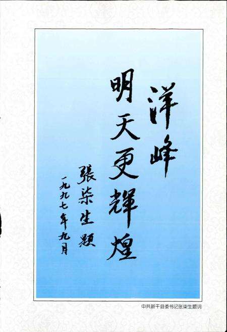 《洋峰垦殖场志》.pdf_江西省志预览图2