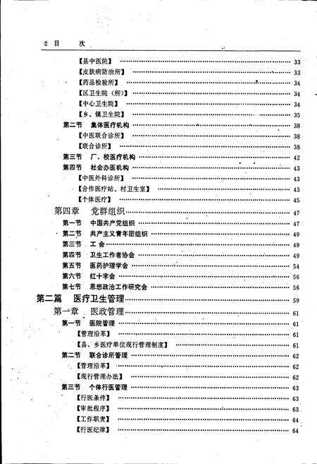 《新干县医药卫生志》.pdf_江西省志预览图4