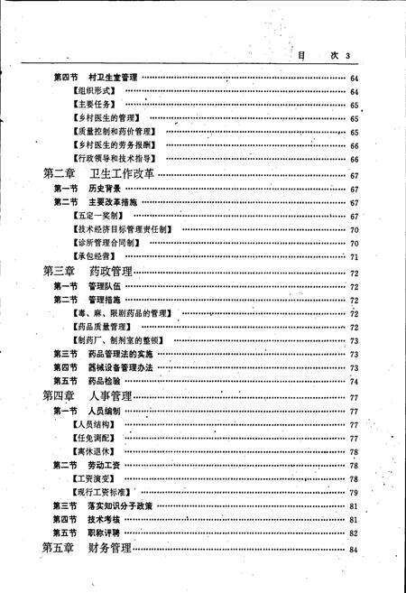 《新干县医药卫生志》.pdf_江西省志预览图5