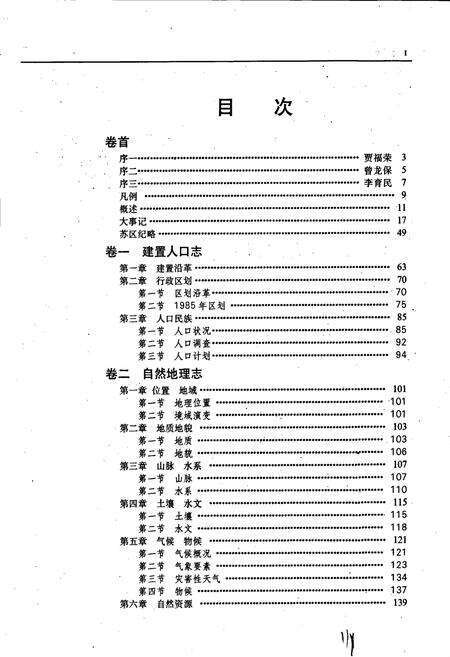 《新干县志》.pdf_江西省志预览图2