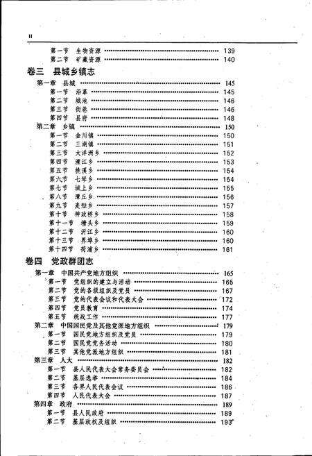 《新干县志》.pdf_江西省志预览图3