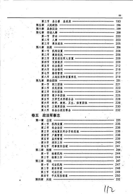 《新干县志》.pdf_江西省志预览图4