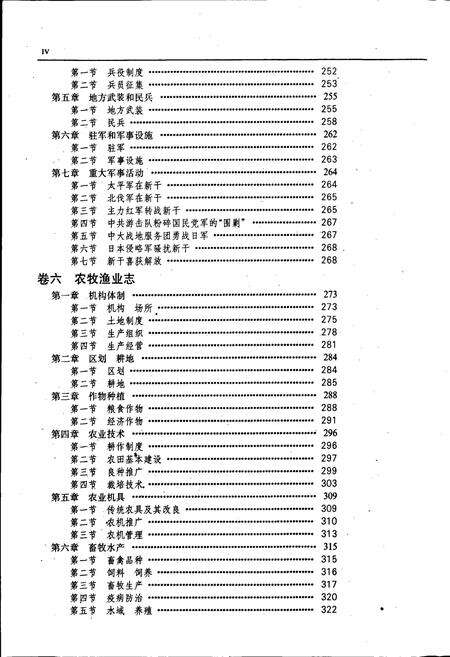 《新干县志》.pdf_江西省志预览图5