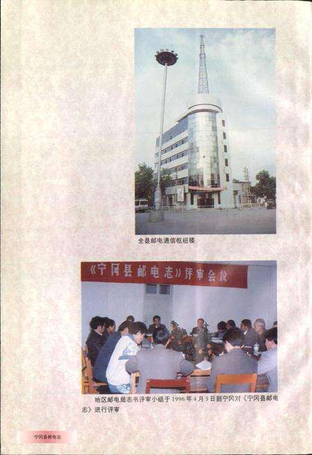 《宁冈县邮电志》.pdf_江西省志预览图4