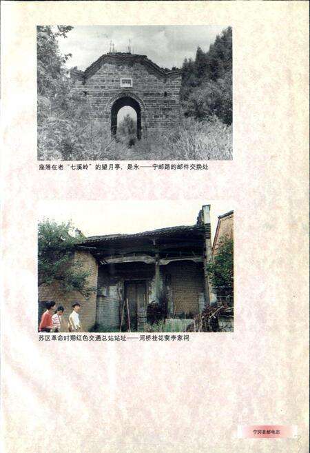 《宁冈县邮电志》.pdf_江西省志预览图5