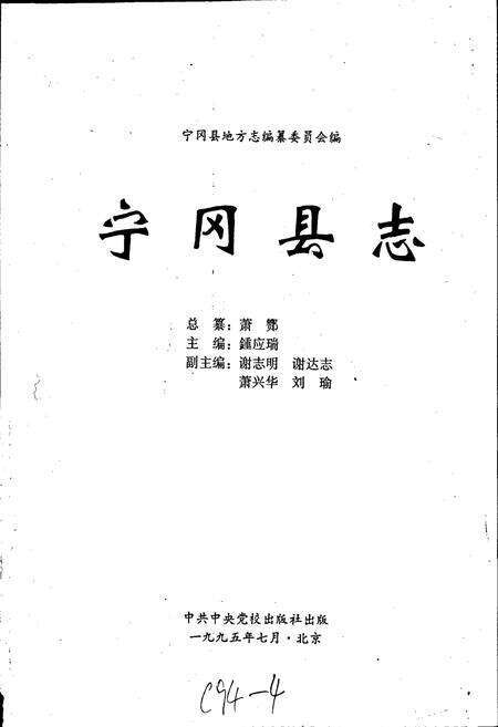 《宁冈县志》.pdf_江西省志预览图1