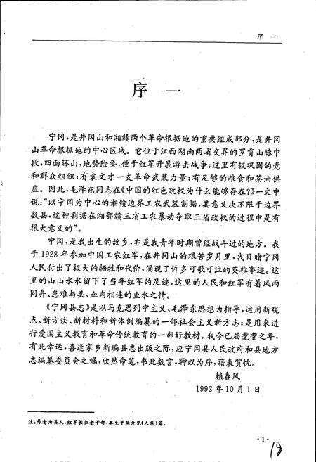 《宁冈县志》.pdf_江西省志预览图2